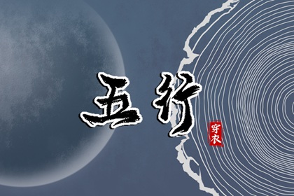生辰取名_专业取名免费_名人五行起名_取名评分测试_明起名字大全_五行八字取名