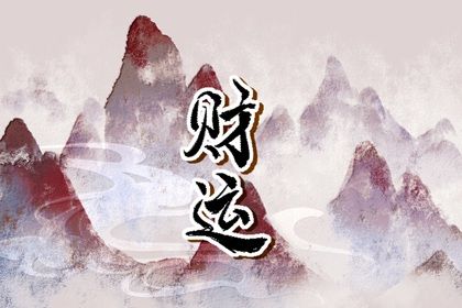 神煞：辅助参考而非定论